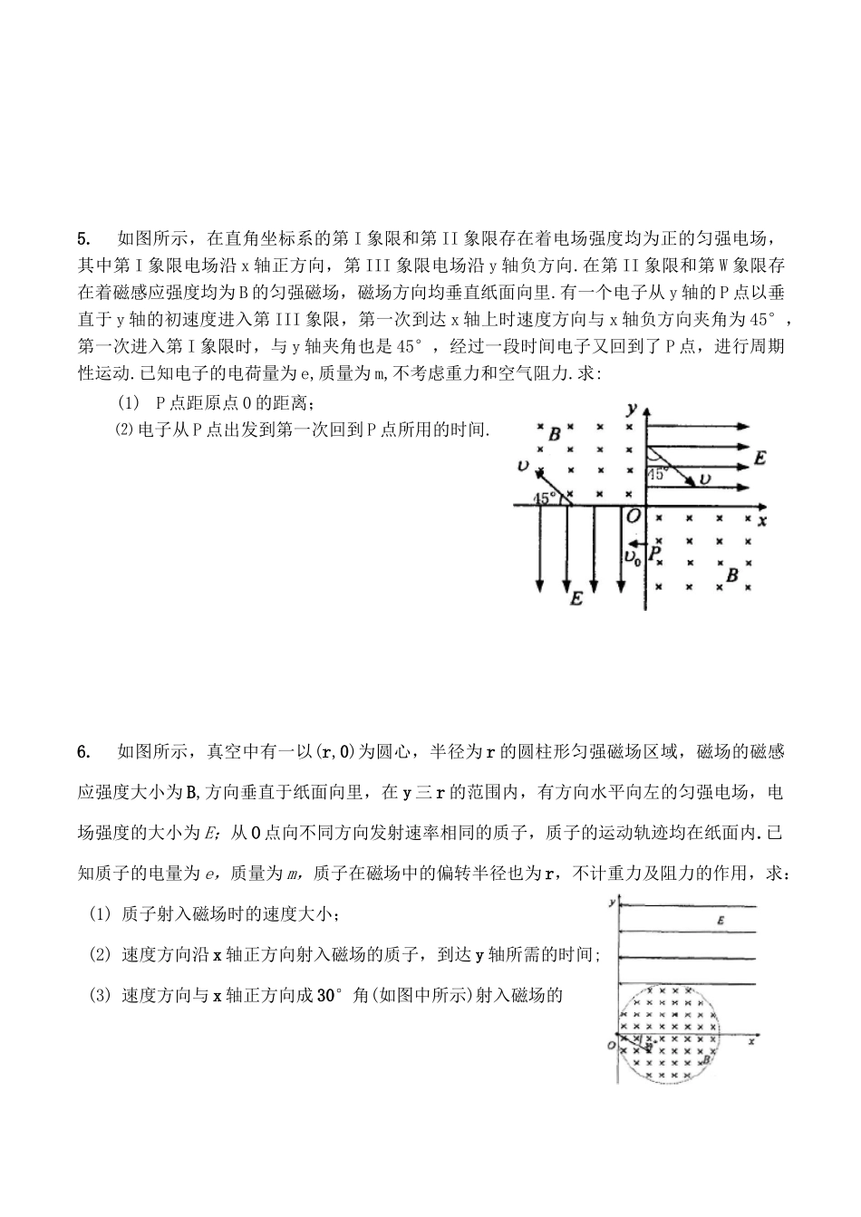 高考物理总复习 电场与磁场计算题_第3页