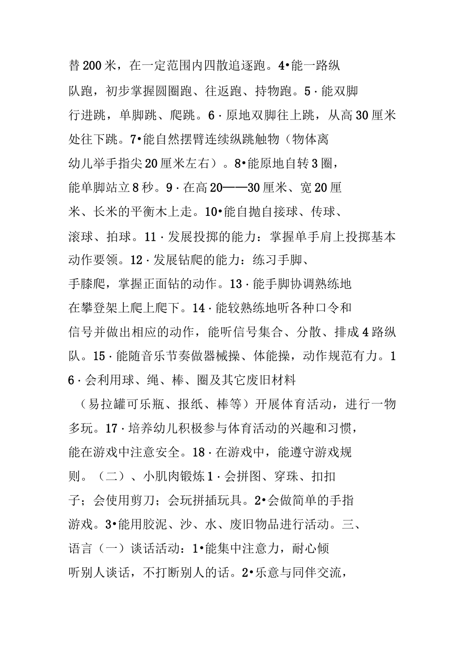 幼儿园中班班级上学期教育目标_第2页