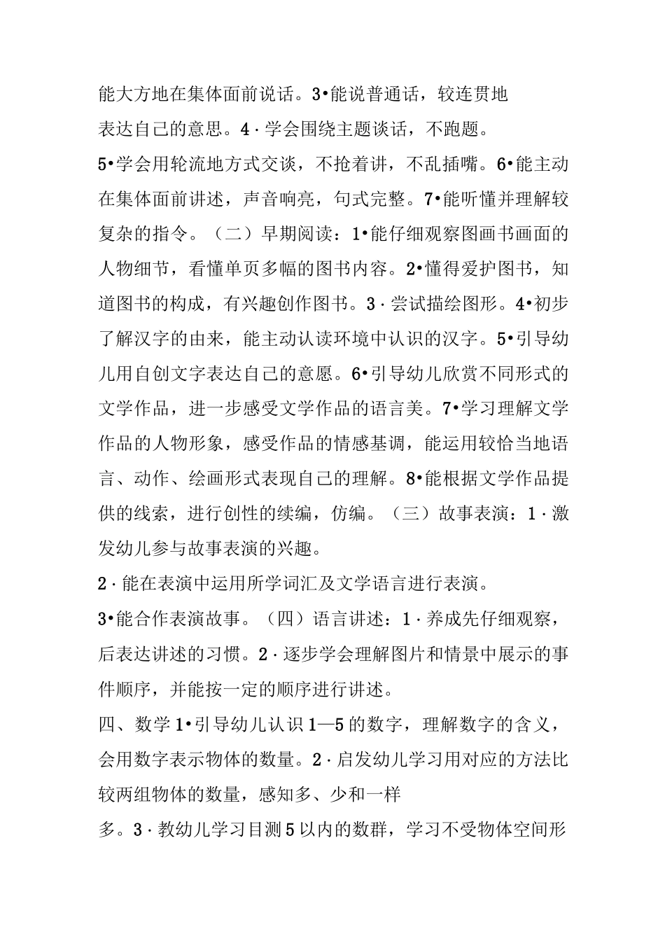 幼儿园中班班级上学期教育目标_第3页