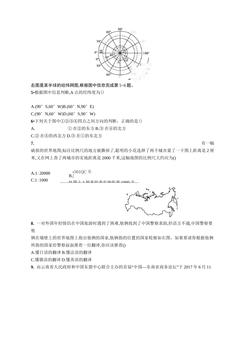 2021甘肃中考地理模拟测试(二)_第2页