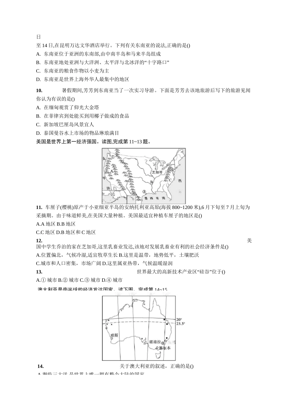 2021甘肃中考地理模拟测试(二)_第3页