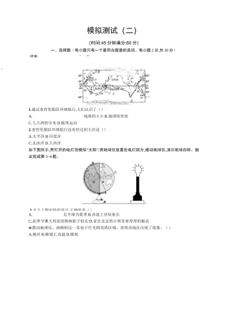 2021甘肃中考地理模拟测试(二)