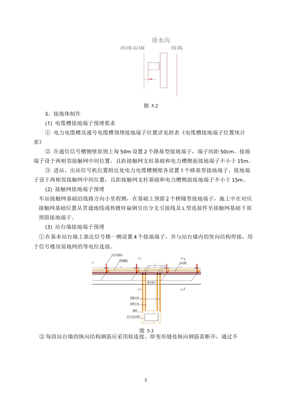 高铁车站综合接地技术交底_第3页