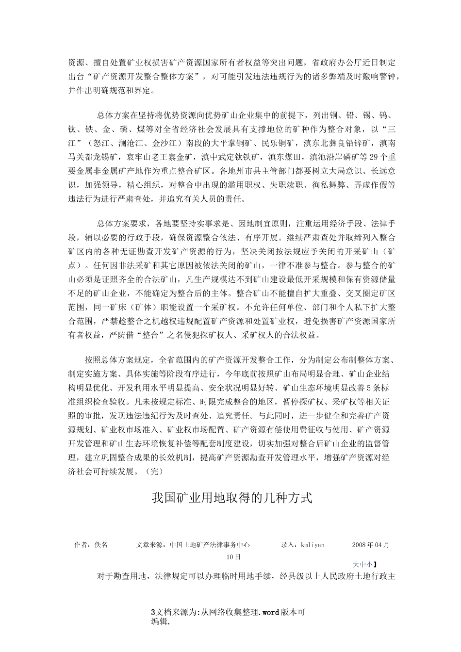 云南矿产资源概况_第3页