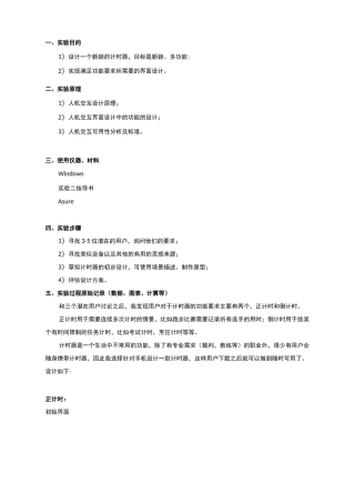 人机交互实验二