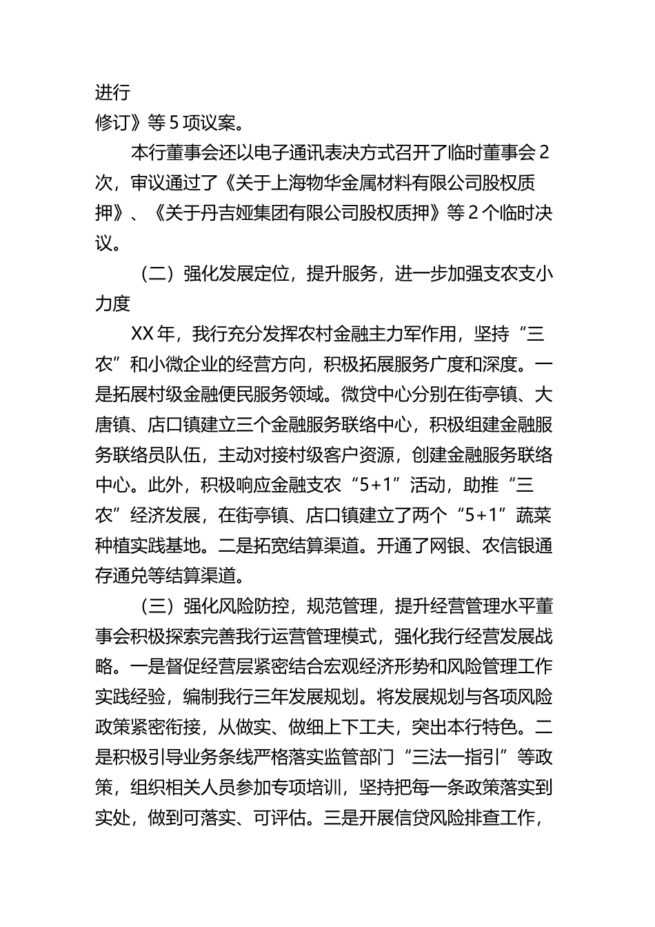 村镇银行有限公司年度董事会工作报告_第3页