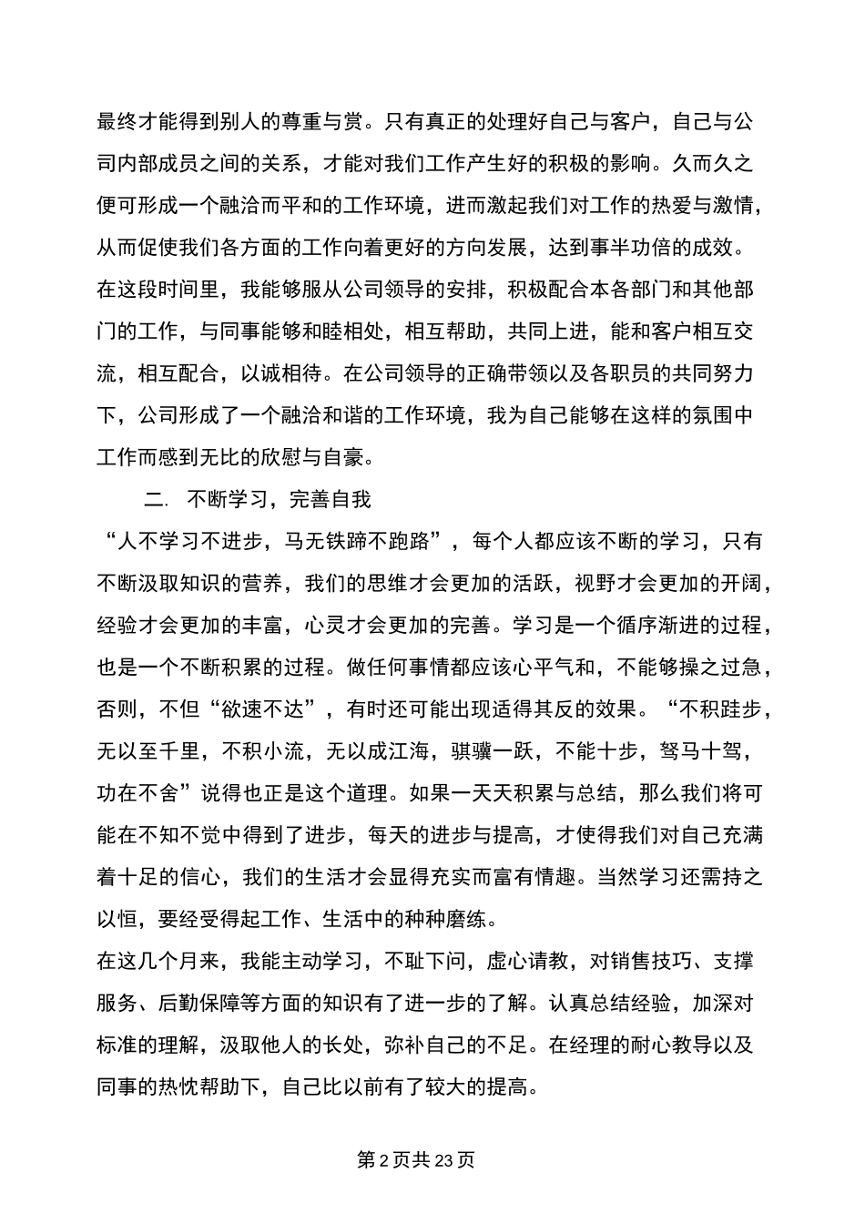 销售支持工作总结_第2页