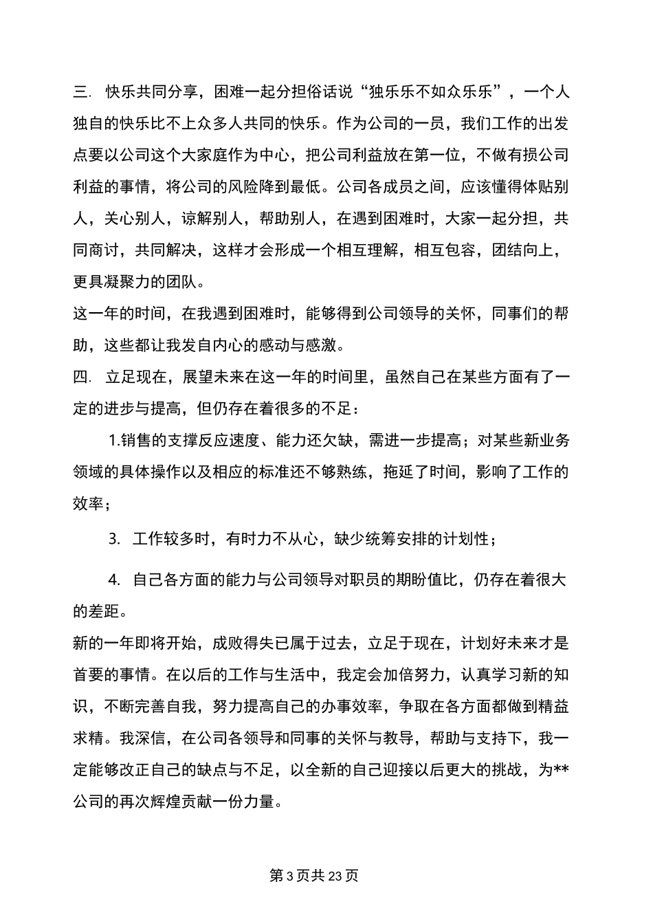 销售支持工作总结_第3页