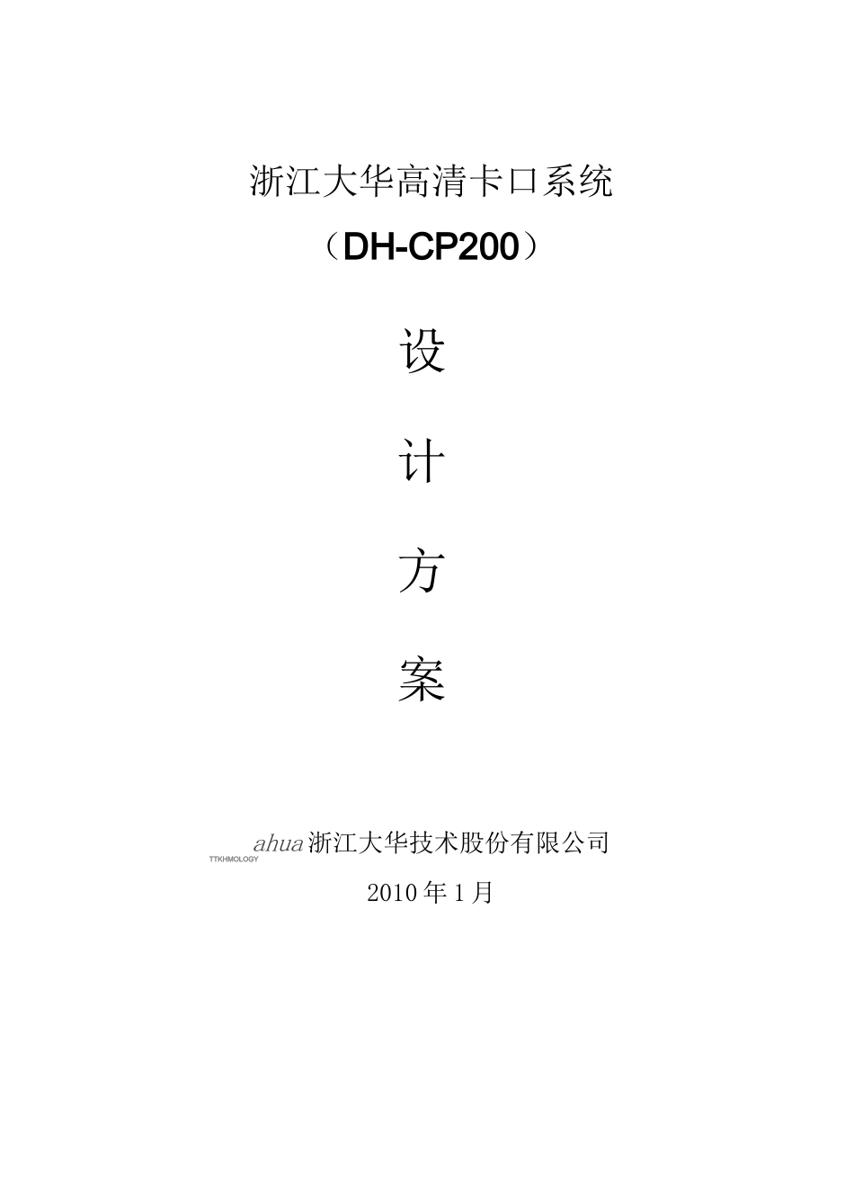 高清卡口抓拍方案_第1页