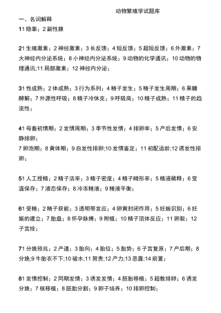 动物繁殖学题库