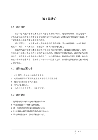 光敏传感器模板