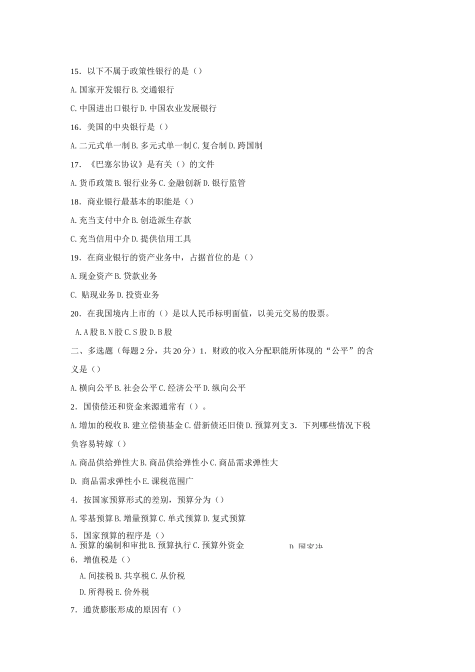 财政与金融试题_第2页