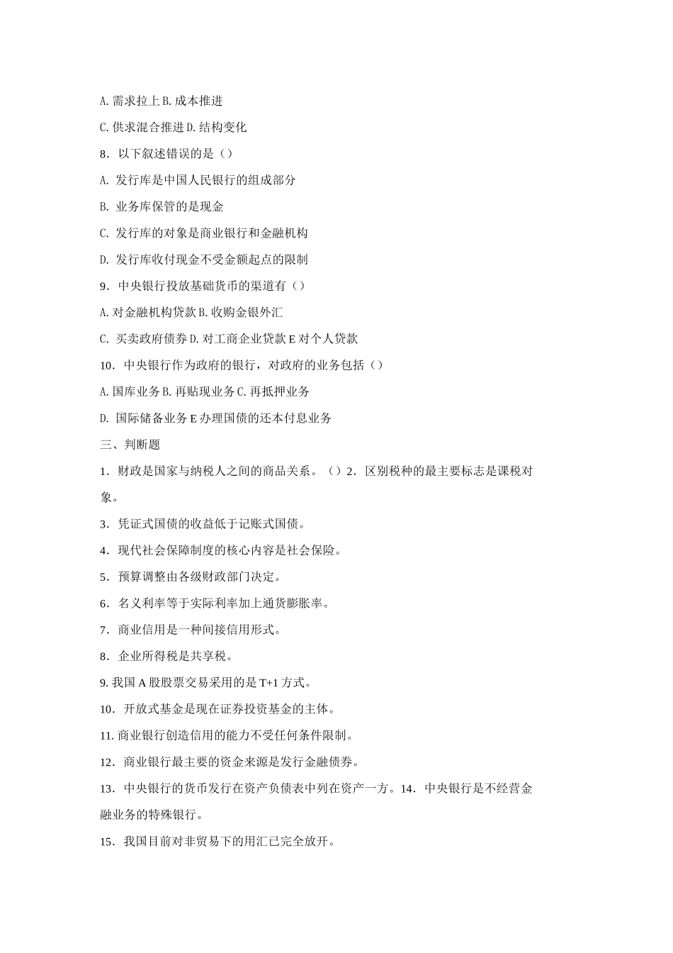 财政与金融试题_第3页