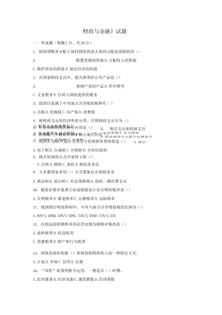 财政与金融试题