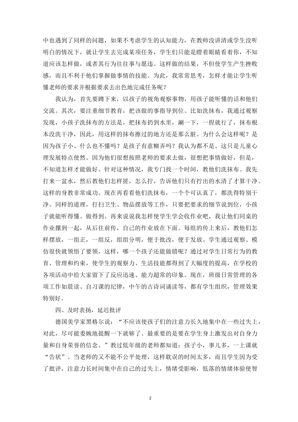精选小学班主任带班育人方略_第2页