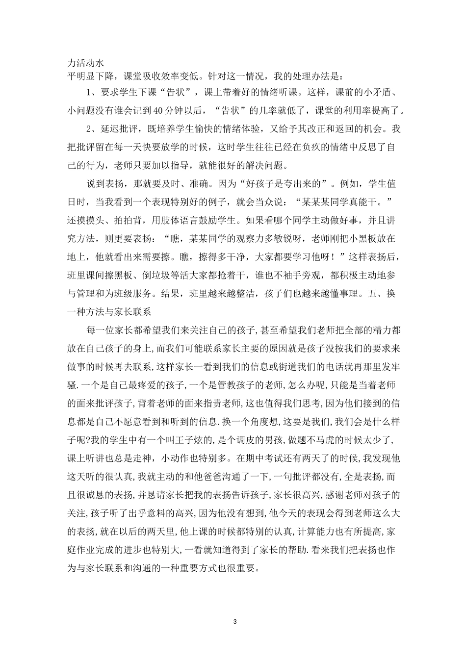精选小学班主任带班育人方略_第3页