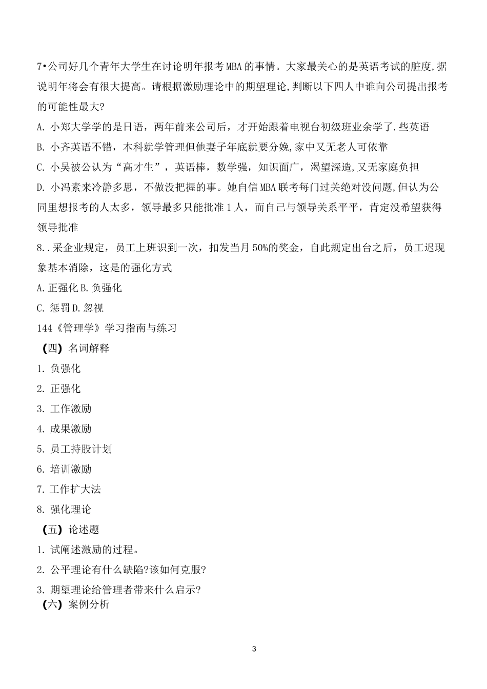 管理学-习题-第10章_第3页
