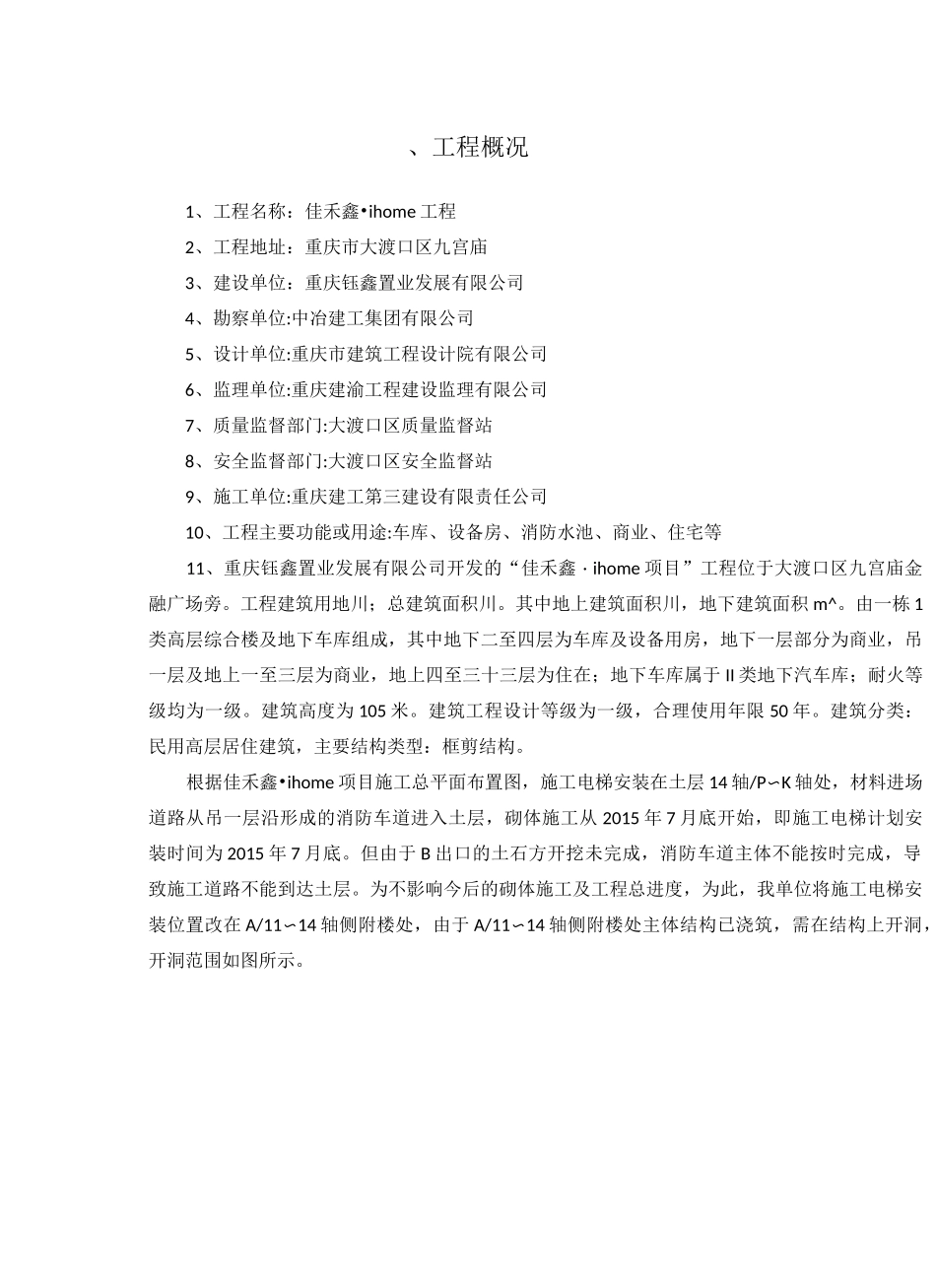 楼板开洞、修复方案_第3页