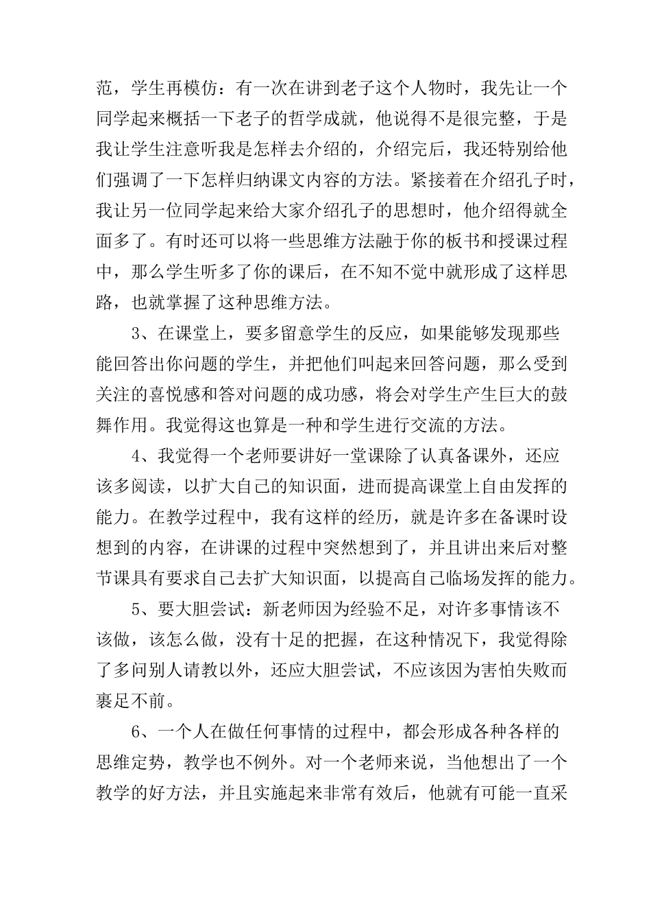 教育教学心得体会范文大全_第2页