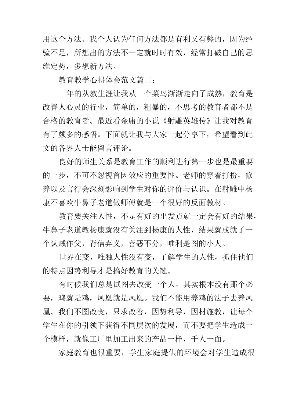 教育教学心得体会范文大全_第3页