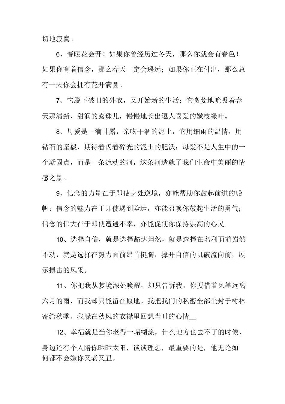 [好段大全]好段_第2页