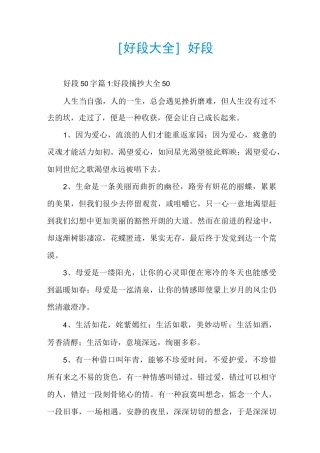 [好段大全]好段