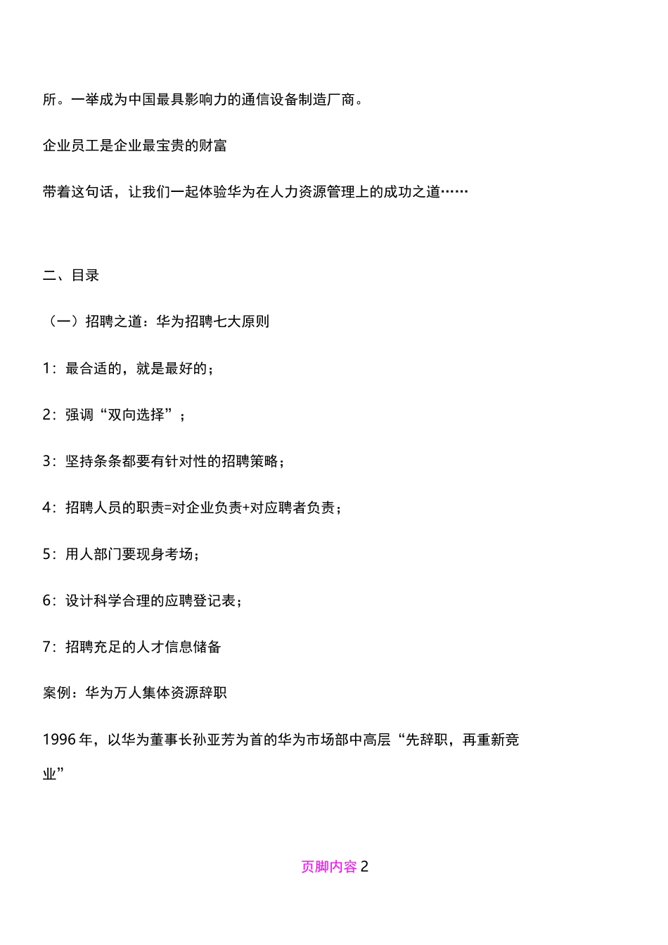 华为的人力资源管理_第2页