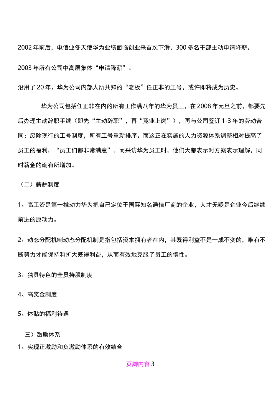 华为的人力资源管理_第3页