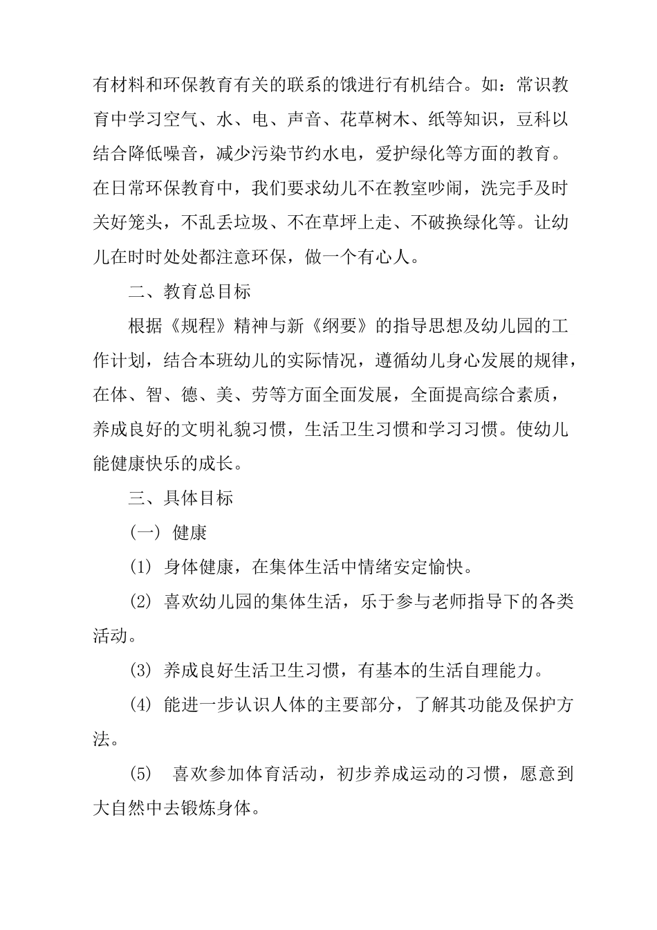中班第二学期班务计划_第2页