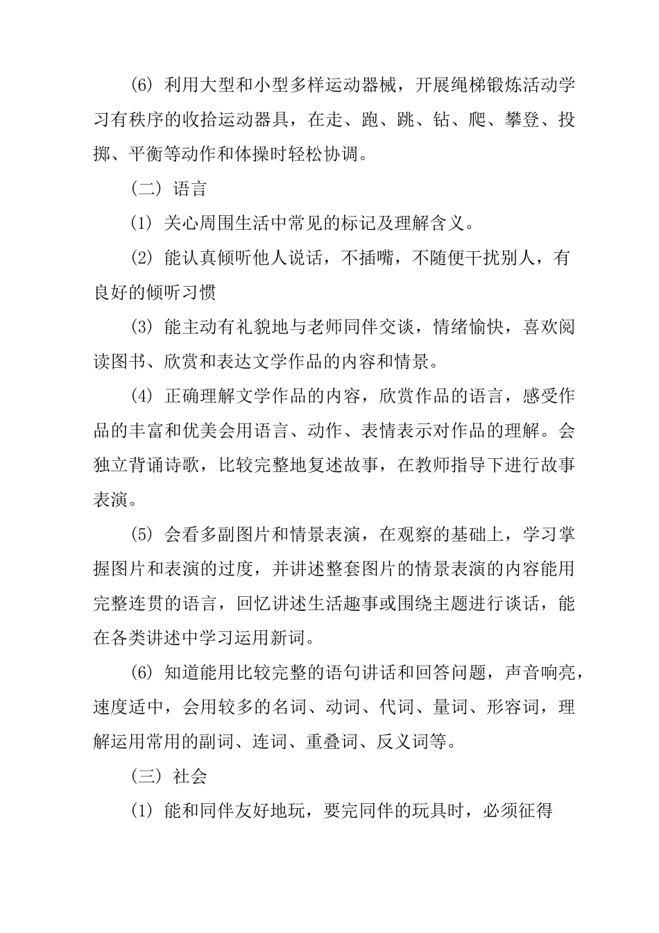 中班第二学期班务计划_第3页