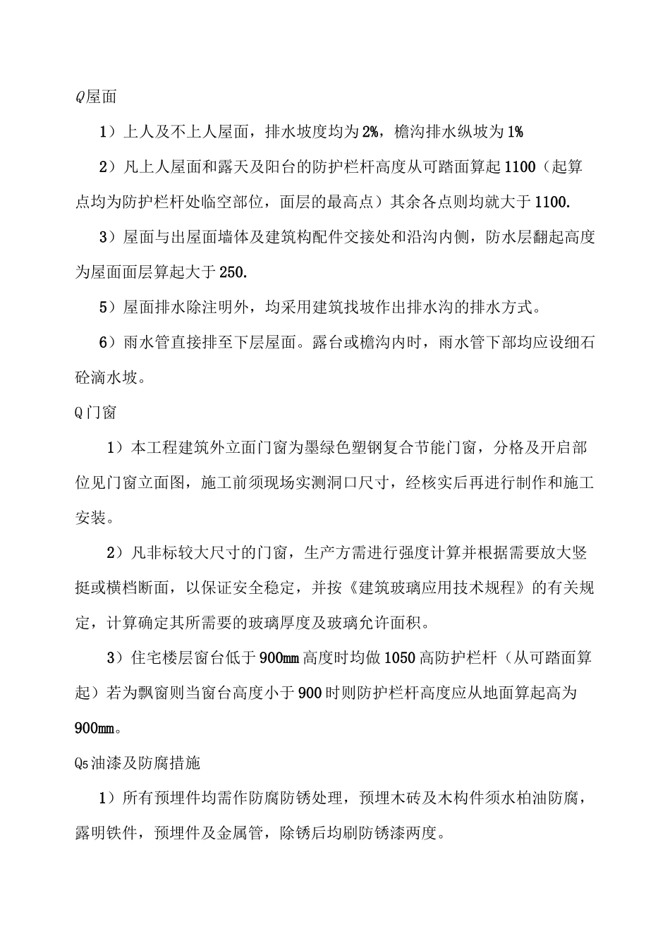 分户验收方案要点_第2页