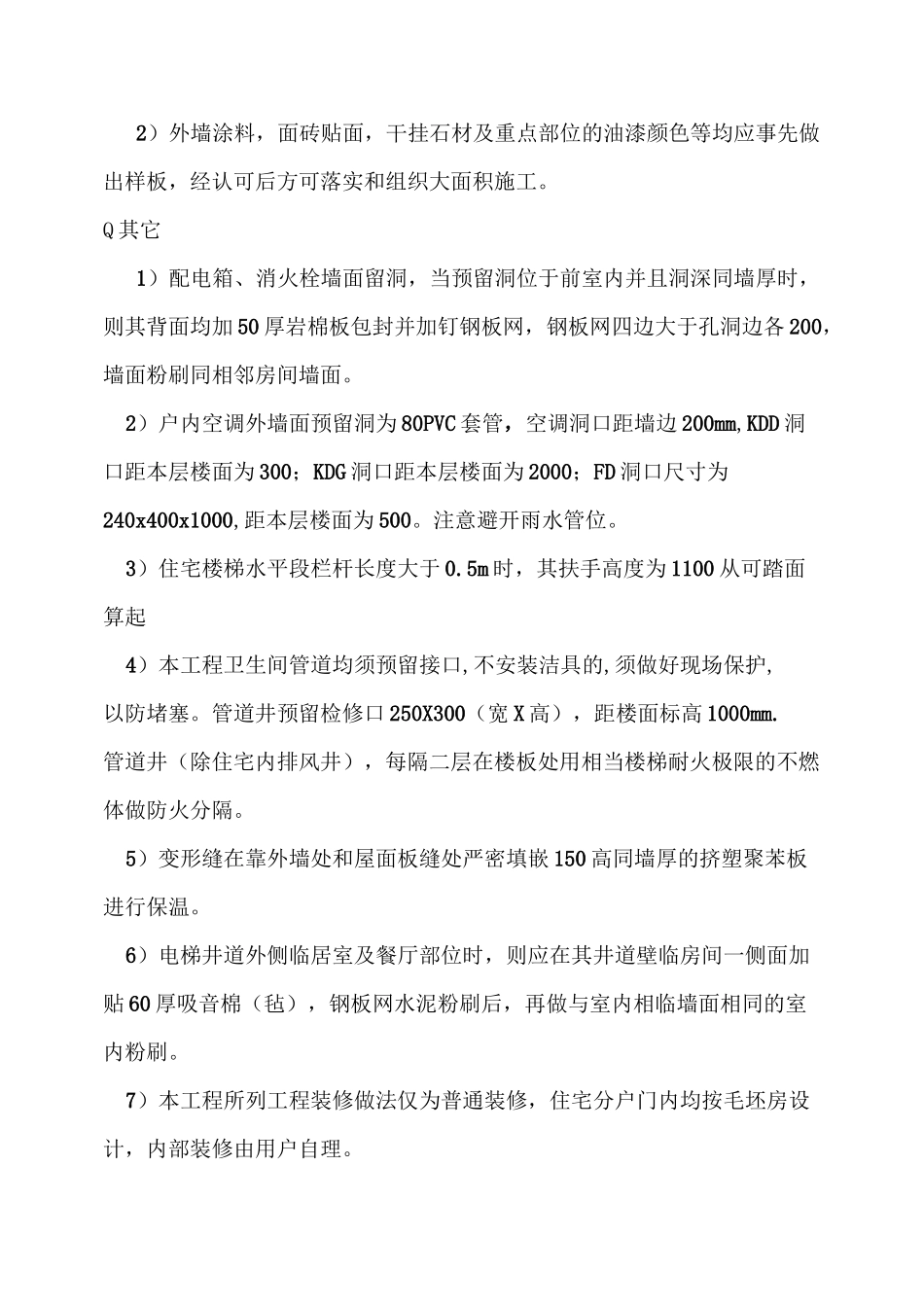 分户验收方案要点_第3页