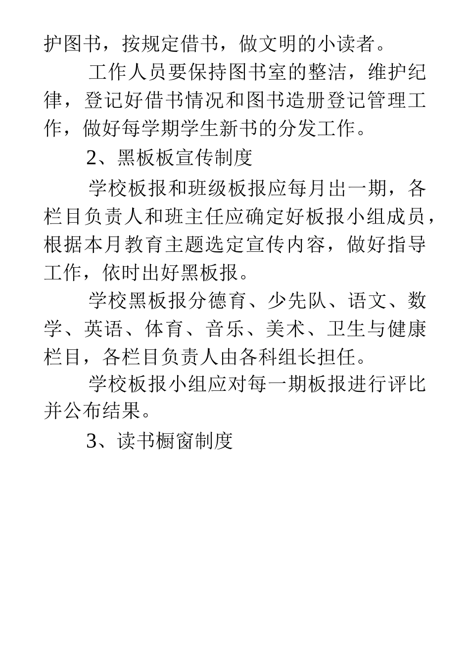 小学书香校园规章制度_第2页