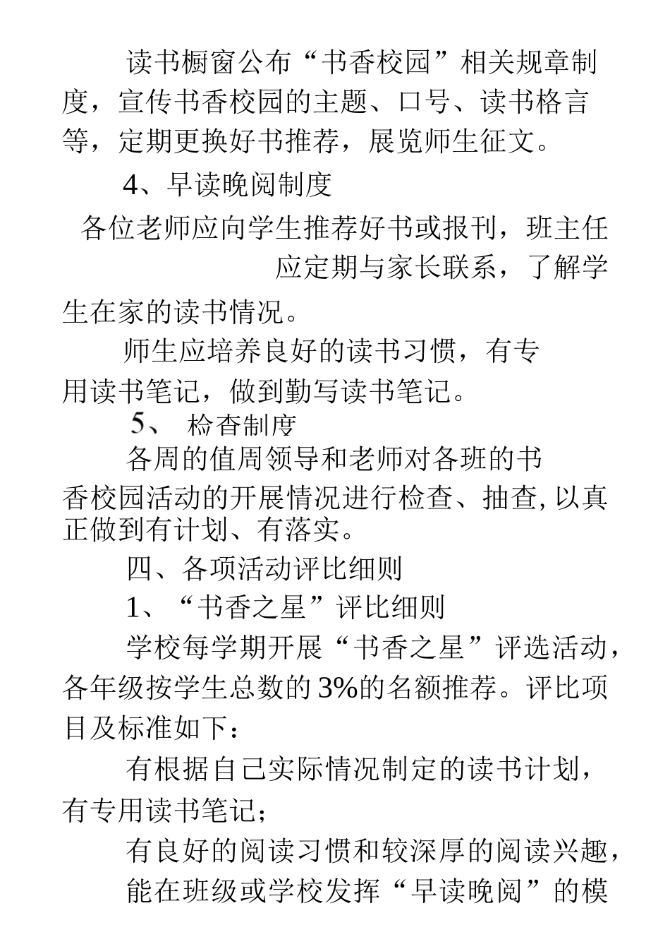 小学书香校园规章制度_第3页