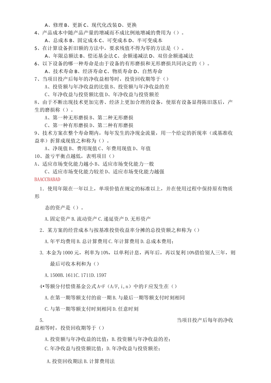 技术经济学题库_第2页