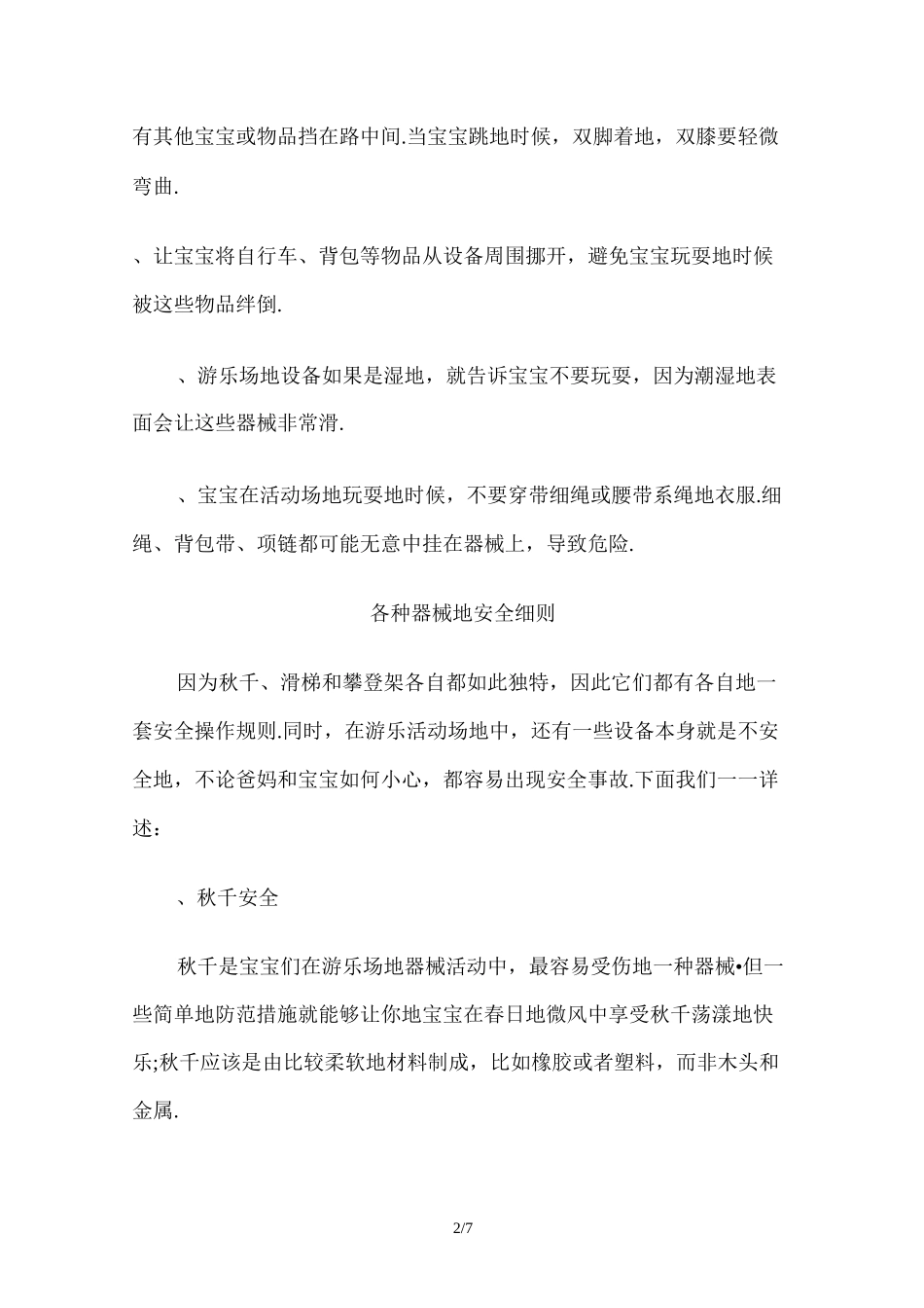儿童游乐园温馨提示提要_第2页