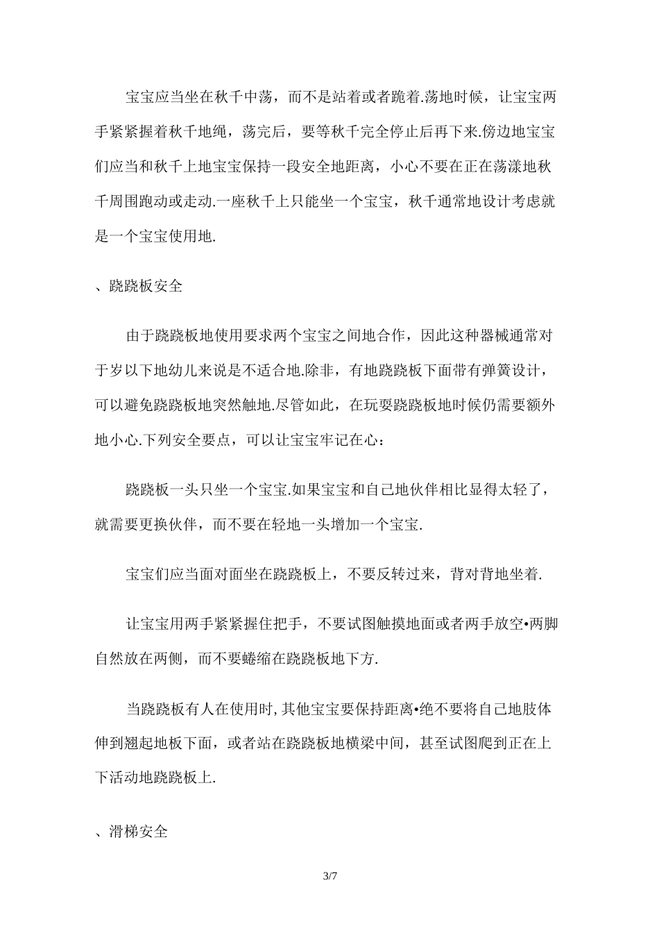 儿童游乐园温馨提示提要_第3页