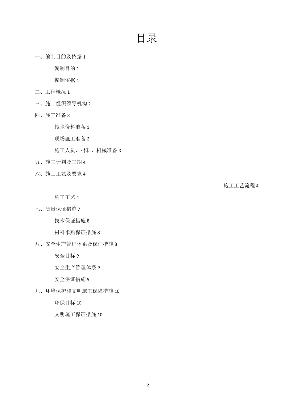 道路工程伸缩缝施工方案_第2页