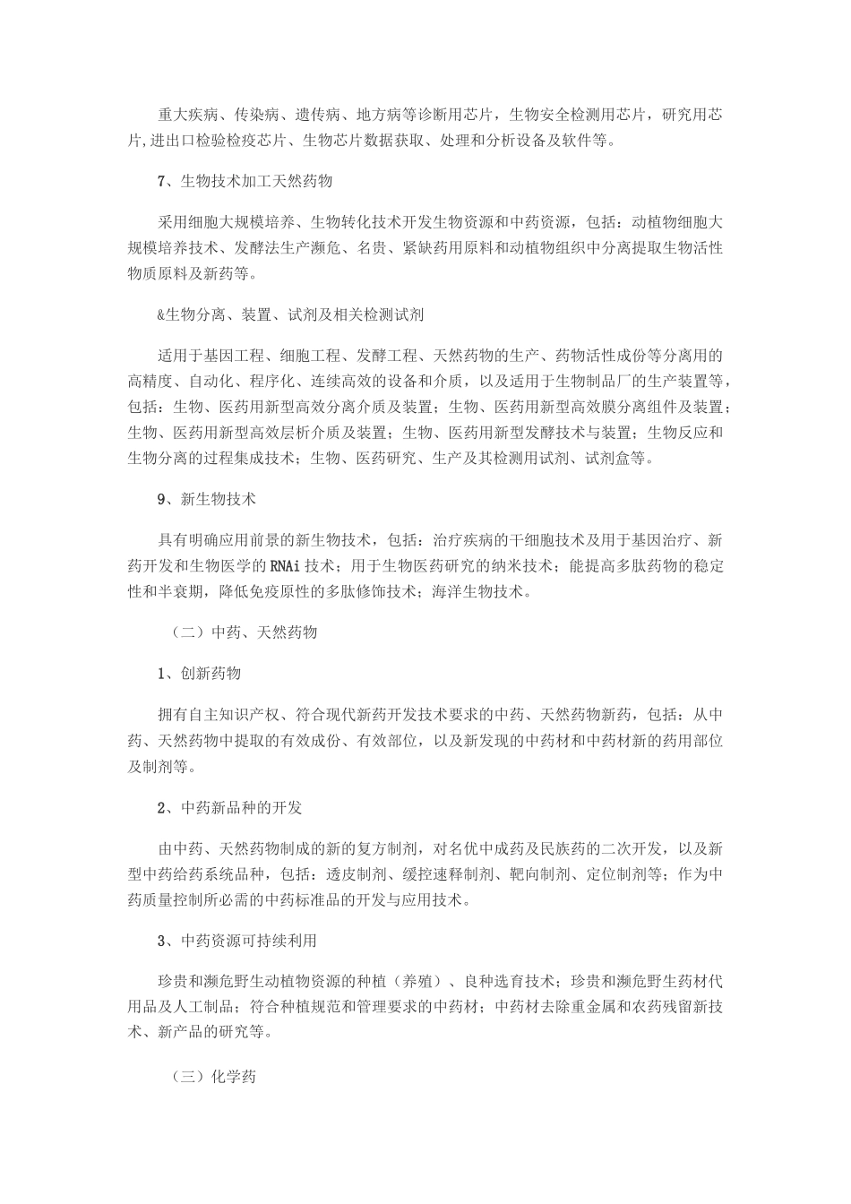 医药生物技术分类与详解_第2页