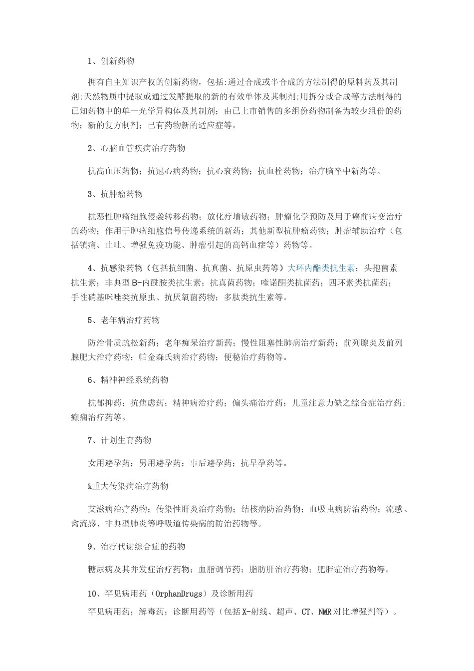 医药生物技术分类与详解_第3页