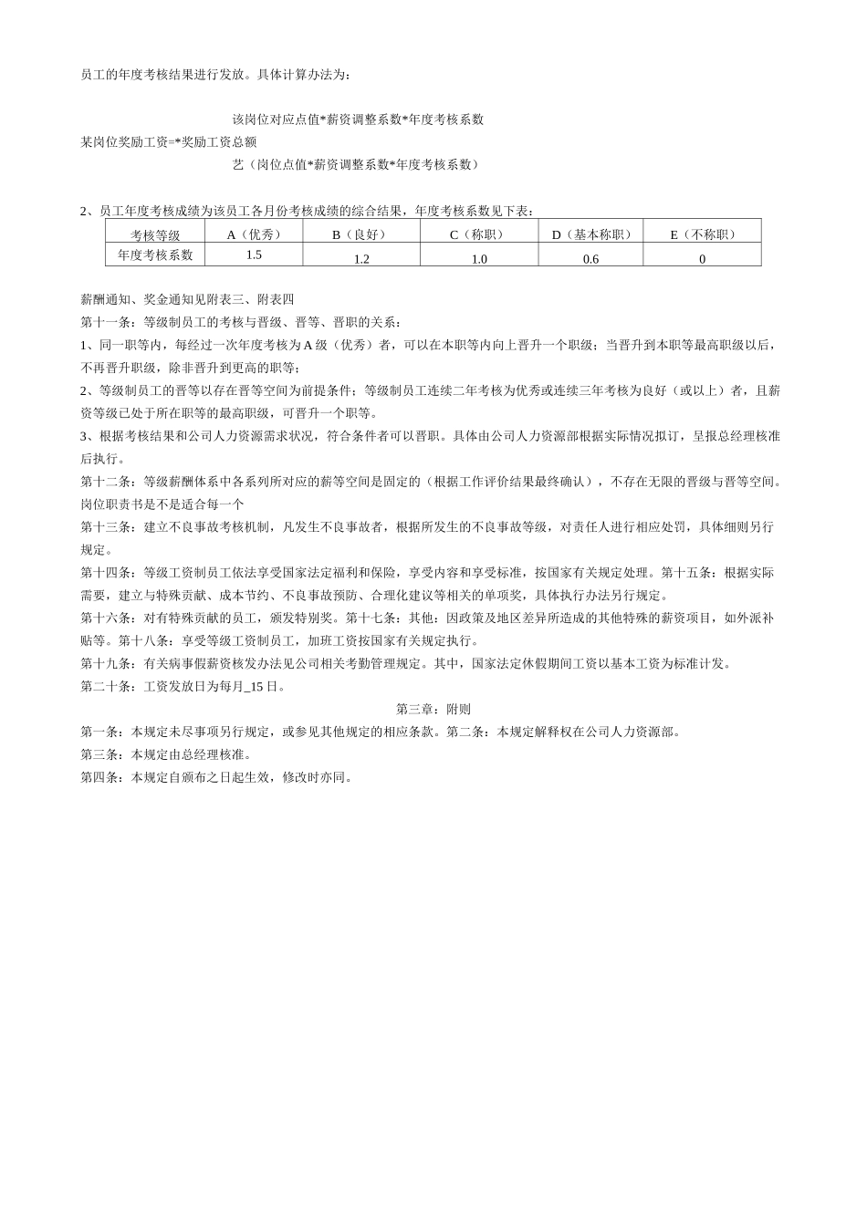 (完整word版)等级薪酬管理制度(完整)_第2页