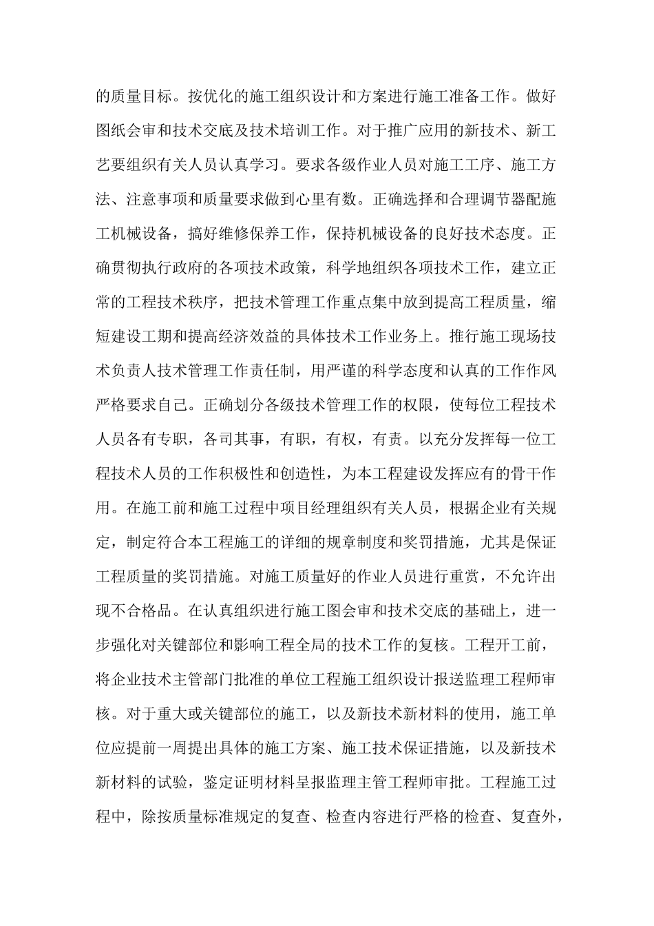 建筑工程项目管理要点及管理措施_第3页