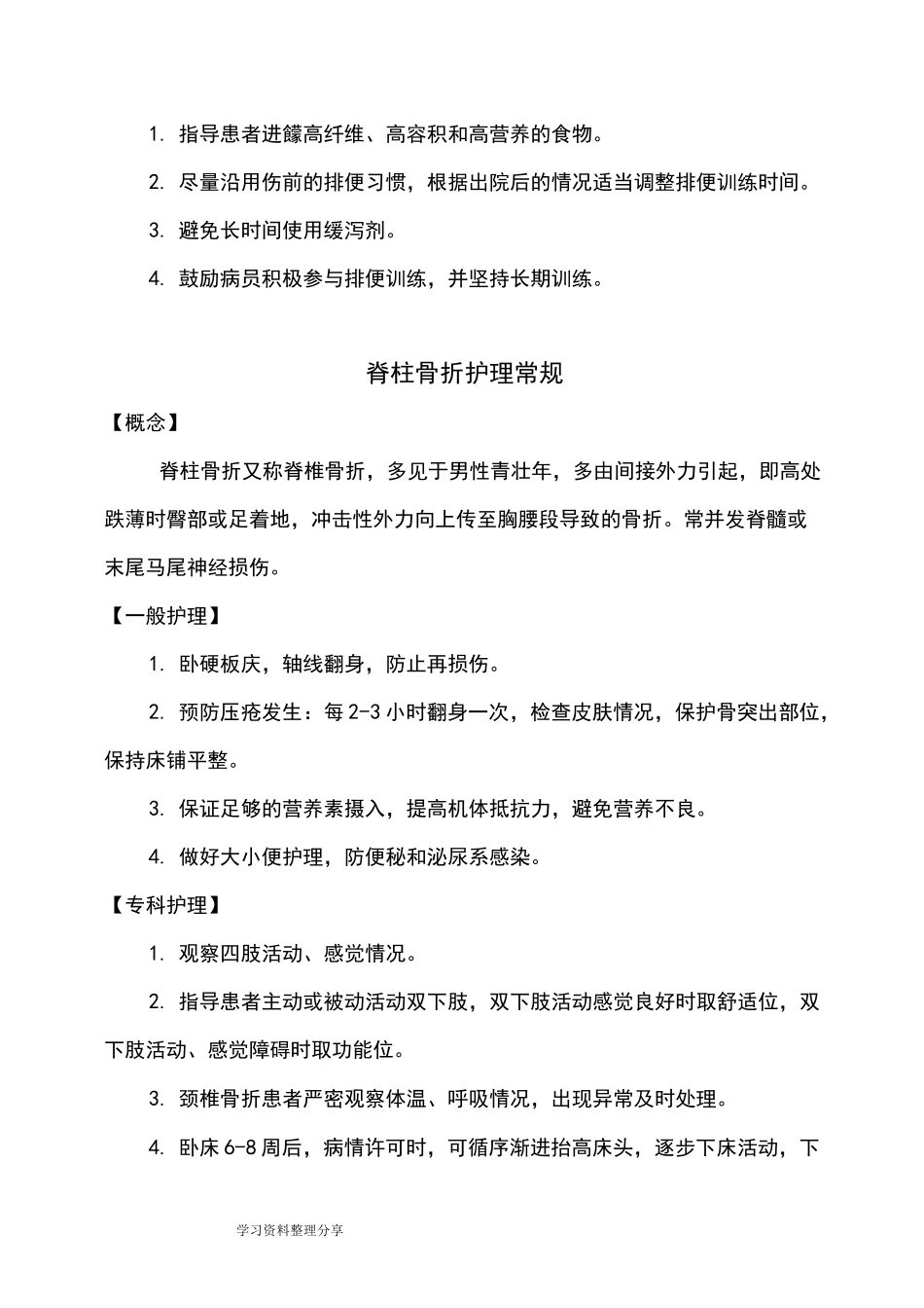 神经源性膀胱护理_常规_第3页