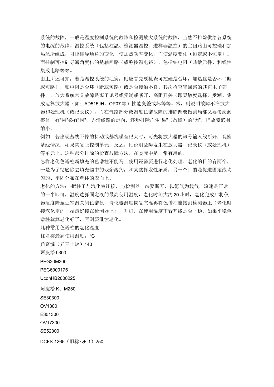 气相色谱仪使用常识-注意事项_第2页