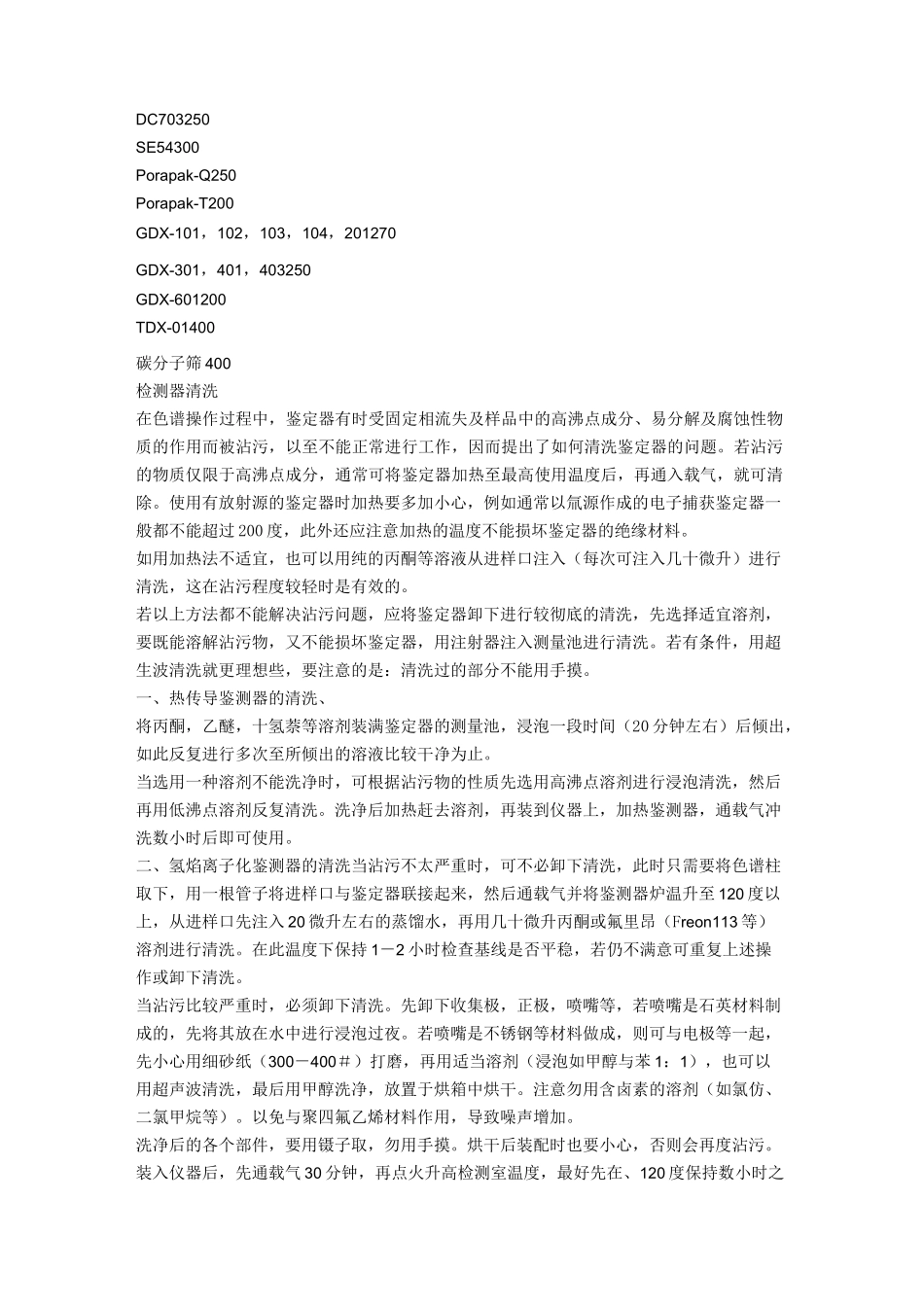 气相色谱仪使用常识-注意事项_第3页