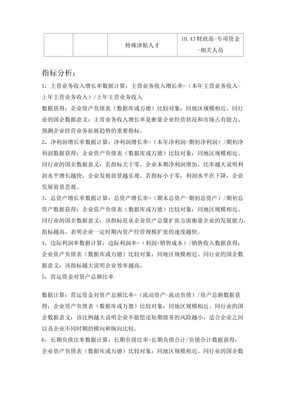 企业发展能力评价指标_第2页