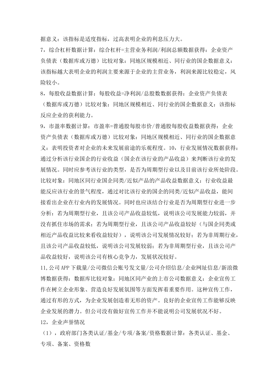 企业发展能力评价指标_第3页