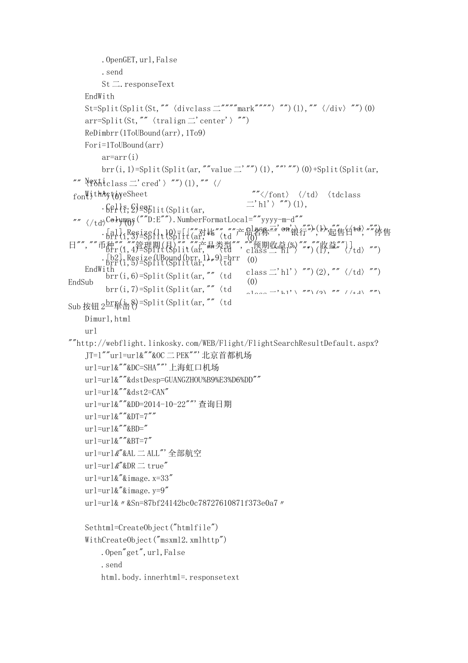 VBA网抓教程_第3页