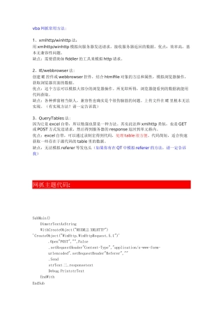 VBA网抓教程
