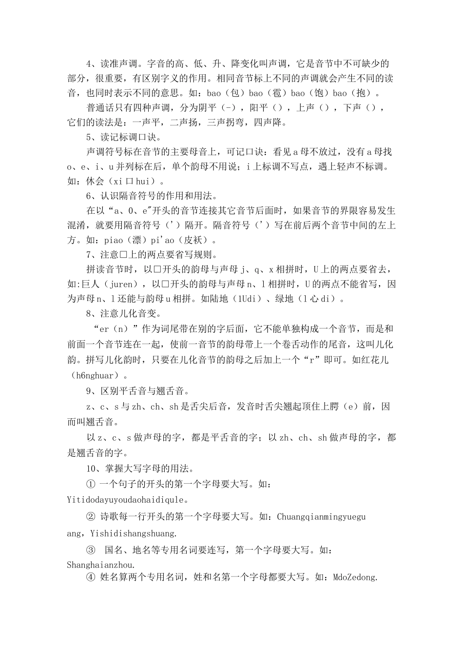 一年级  拼音_第2页